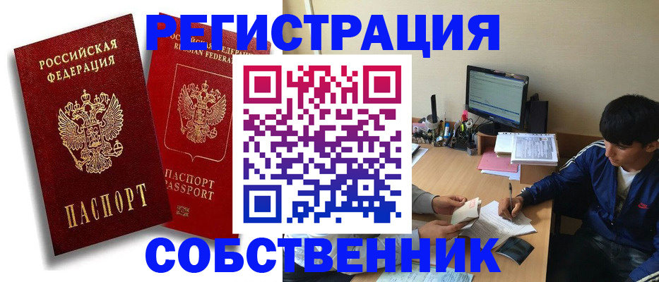 временная регистрация для школы в Воркуте